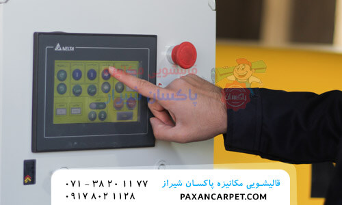 قالیشویی مکانیزه پاکسان شیراز